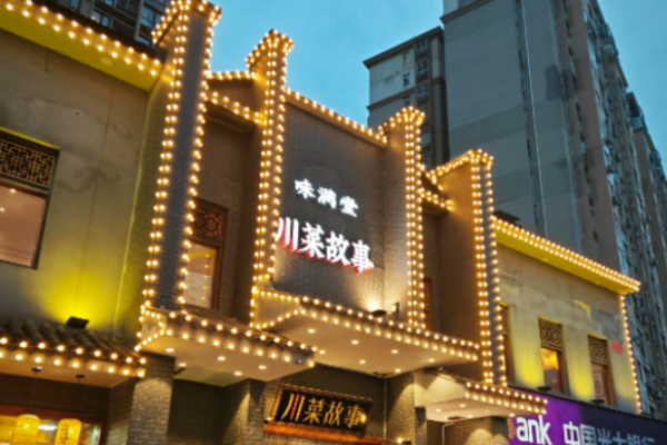 味满堂川菜馆加盟