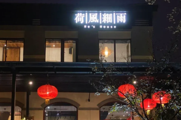 荷风细雨中国茶宴加盟