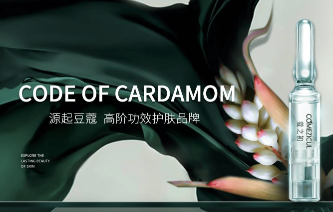 蔻之初护肤品