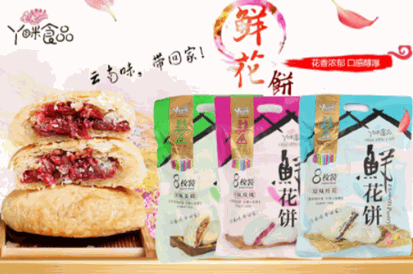 丫眯乐鲜花饼加盟