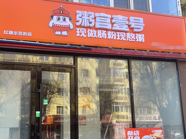 粥宫壹号加盟