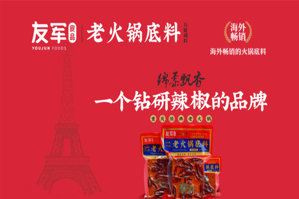 友军食品加盟