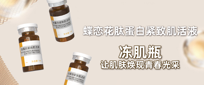 蝶恋花美容护肤品