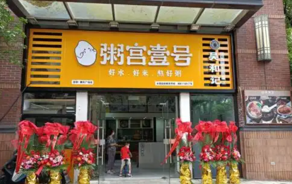 粥宫壹号加盟