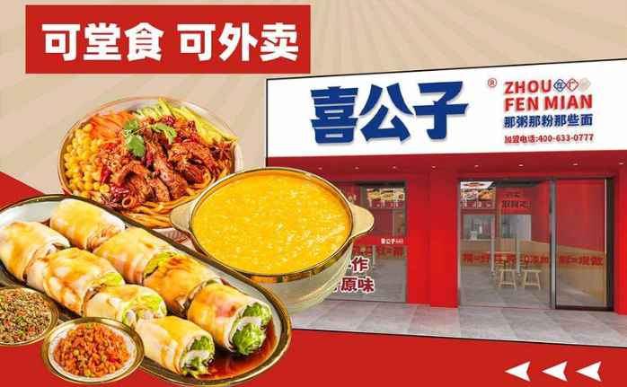 喜公子粥铺加盟
