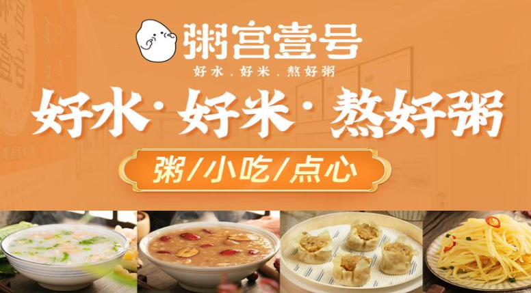 粥宫壹号加盟