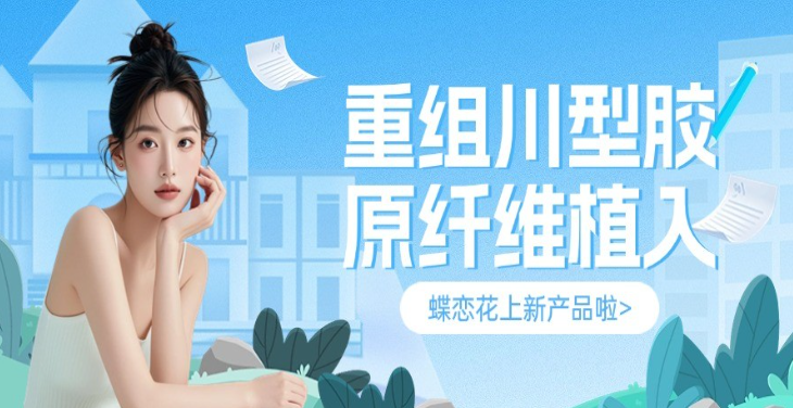 蝶恋花美容护肤品