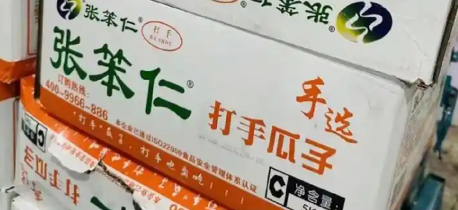 张笨仁瓜子