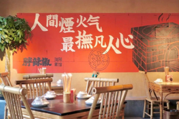 胖辣椒浏阳菜馆加盟
