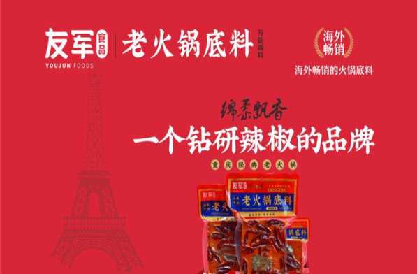 友军食品加盟