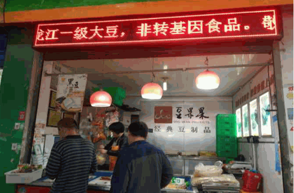 豆果果豆制品加盟