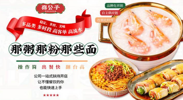 喜公子粥铺加盟