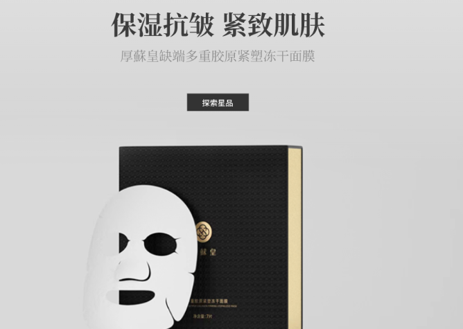 厚蘇皇护肤品