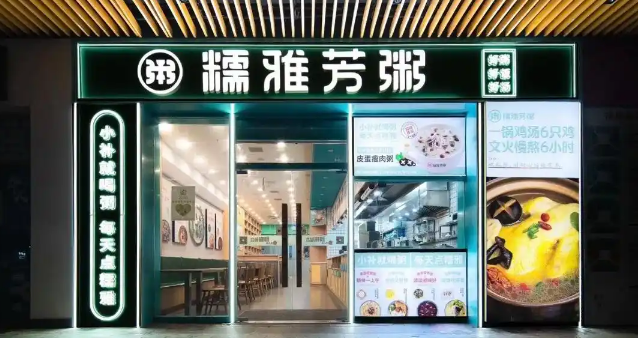 糯雅芳粥加盟
