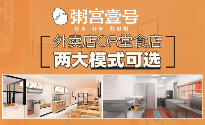 粥宫壹号加盟
