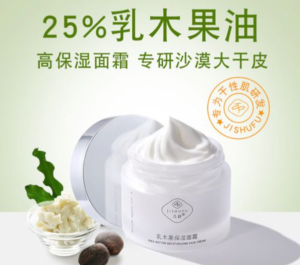几舒护肤品