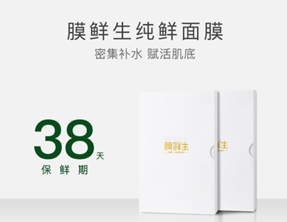 膜鲜生面膜