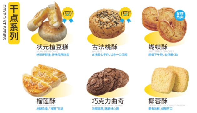 十豆川糕点