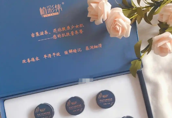 植彩集护肤品