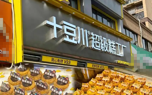 十豆川糕点