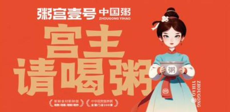 粥宫壹号加盟