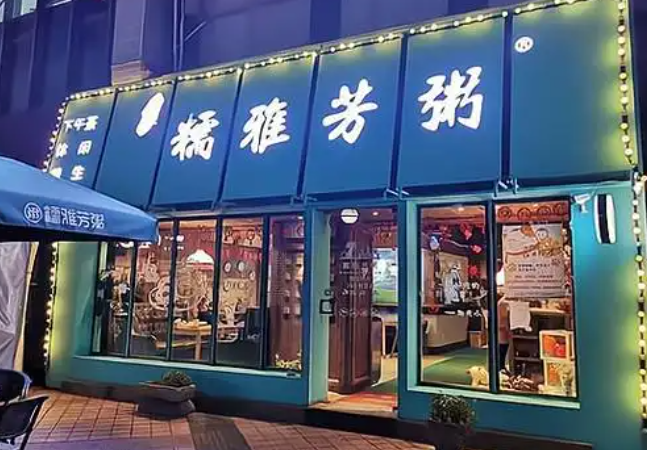 糯雅芳粥加盟