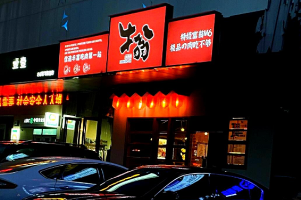 牛翁水煎肉加盟