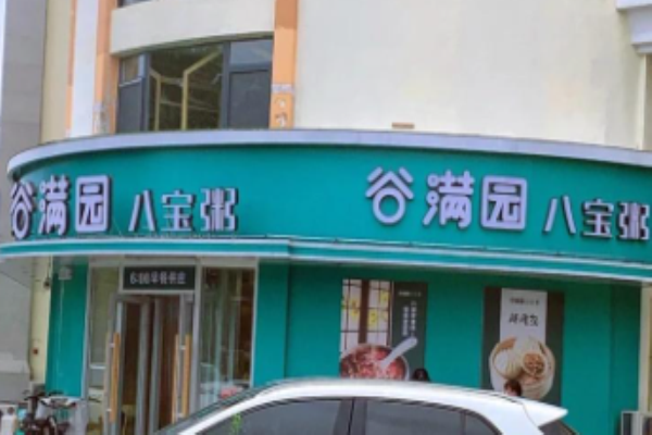 谷香满园八宝粥加盟