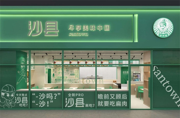 沙小龙沙县小吃