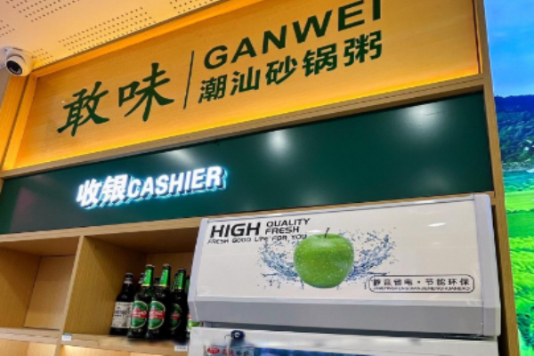 敢味潮汕砂锅粥加盟