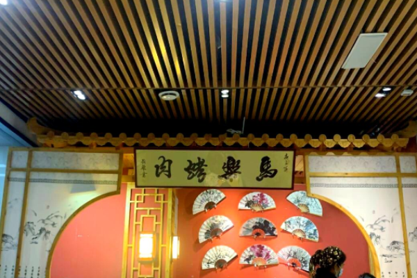马乐烤肉加盟