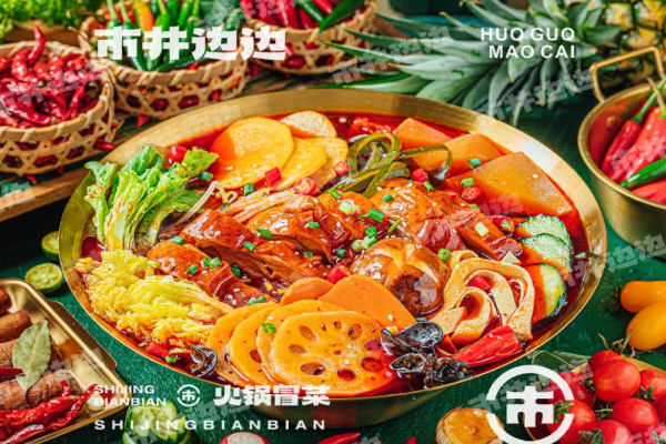 市井边边火锅冒菜加盟