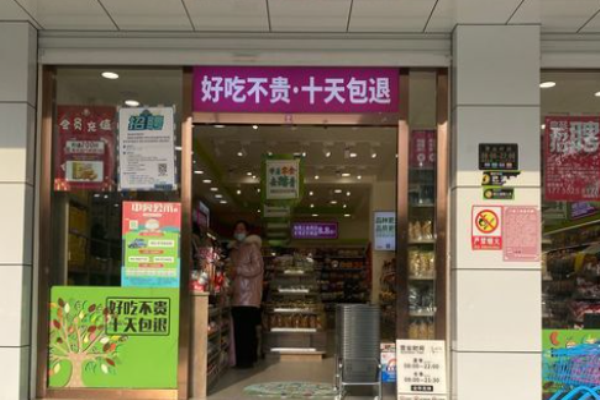 来优品食品超市加盟