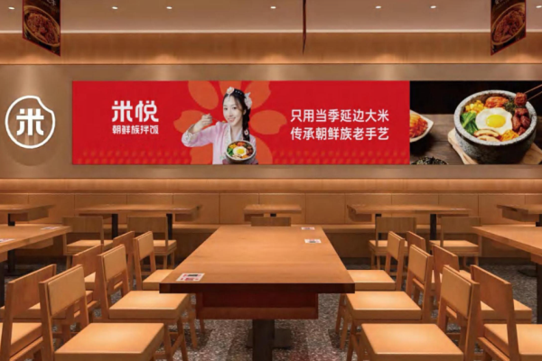 米悦朝鲜族拌饭加盟