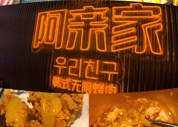 阿亲家烤肉加盟