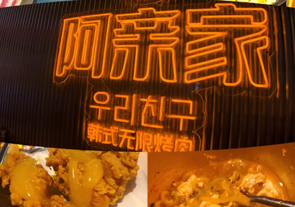 阿亲家烤肉加盟