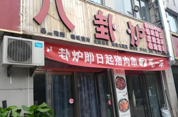八卦炉烤串加盟