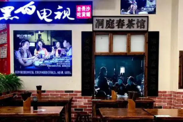 黑白电视老长沙吃货铺加盟
