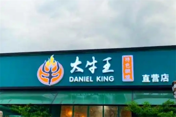大牛王烤肉