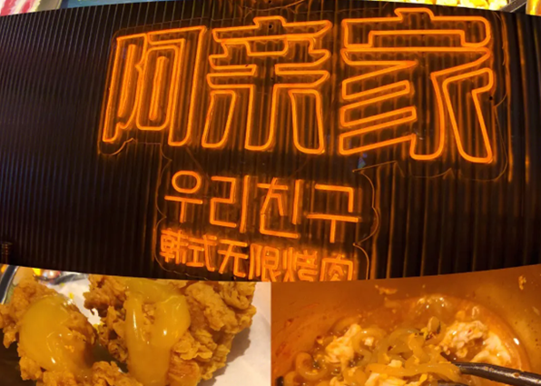 阿亲家烤肉加盟