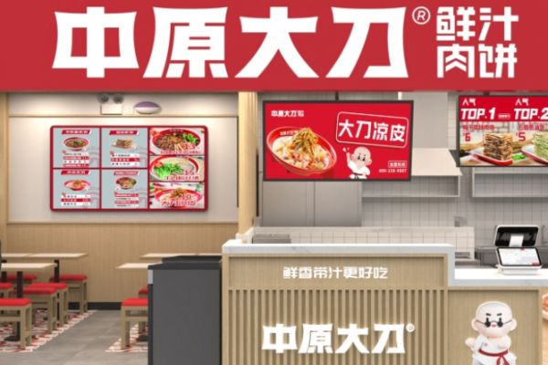 中原大刀鲜汁肉饼加盟