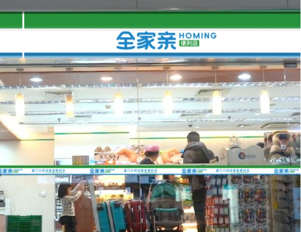 全家亲便利店加盟