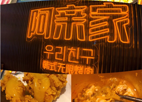 阿亲家烤肉加盟
