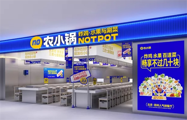 农小锅自助火锅