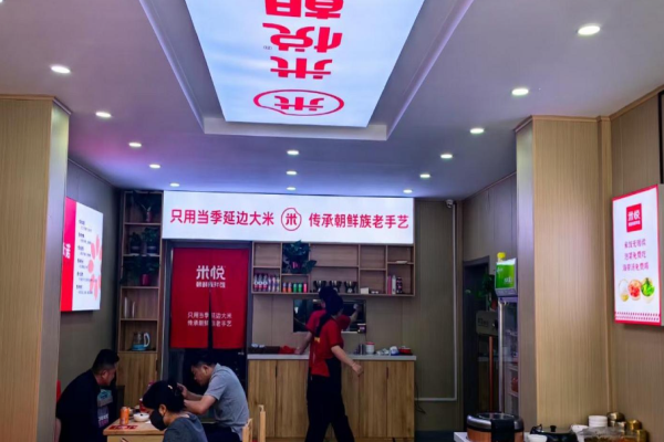米悦朝鲜族拌饭加盟