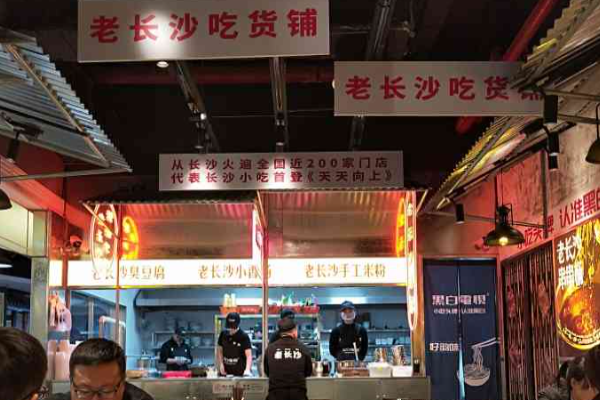 黑白电视老长沙吃货铺加盟