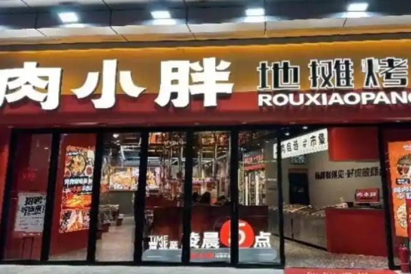 肉小胖地摊烤肉加盟