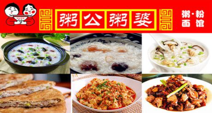 粥公粥婆加盟