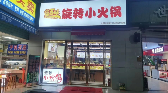 尚百味时尚涮吧加盟