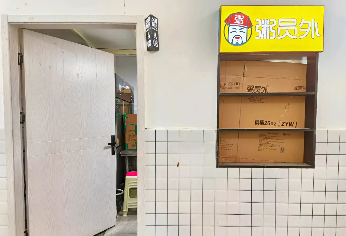 粥员外加盟
